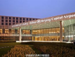 Hilton Beijing Capital Airport is a  World Class Wedding Venues Gold Member